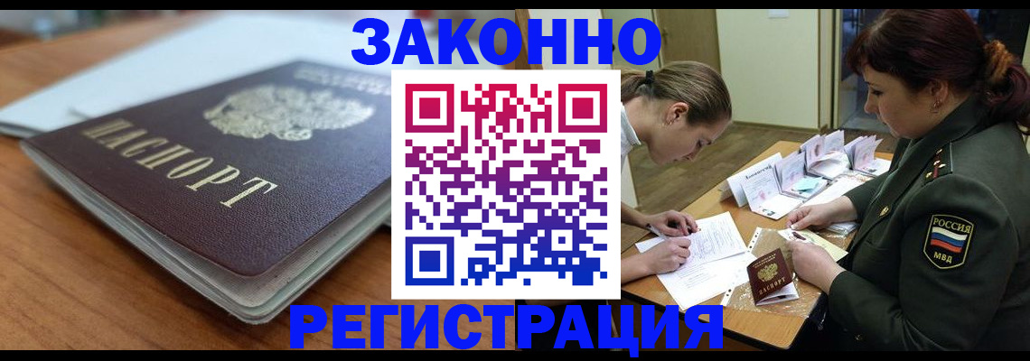 прописка паспорт в Грозном