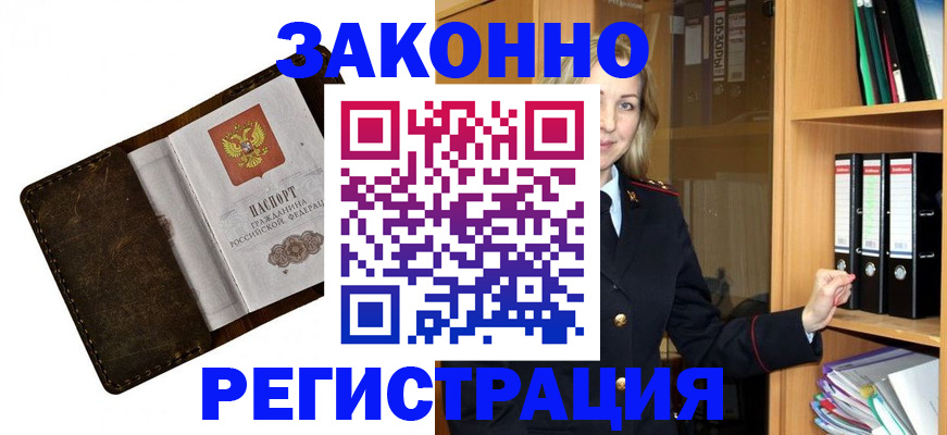 временная регистрация купить в Грозном